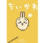 「ちいかわ」のうさぎに憧れるゲーマーたち…。『ポプテピピック』ポプ子と正反対の姿が話題に！