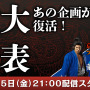 『龍が如く 維新！ 極』昼の伏見プレイ映像も初公開！龍スタTV第14回は11月25日21時に配信