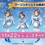 『アイドルマスター シンデレラガールズ』×「ローソン」コラボ開始!「ブルーナポレオン」オリジナルグッズや、全アイドルのブロマイドが展開