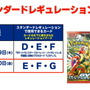『ポケカ』1月20日よりスタンダードレギュ変更!さらに「ポケモンのどうぐ」が新カテゴリーとして追加へ