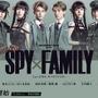 応募条件がシビアと話題になった実写『SPY×FAMILY』アーニャ役、本日14日解禁！「身長70cm～100cm」「演技、歌唱、ダンスが得意」という高ハードル