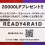 『ポケモンSV』“20,000LP”をもらえる「あいことば」が公開！期限付きなので使用はお早めに