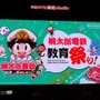 貧乏神&お色気ネタは排除！ゲームは教育のひとつの選択肢に。「第1回 桃鉄 教育祭り！」で語られた“エデュテインメント”の形【イベントレポート】