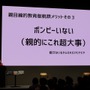 貧乏神&お色気ネタは排除！ゲームは教育のひとつの選択肢に。「第1回 桃鉄 教育祭り！」で語られた“エデュテインメント”の形【イベントレポート】