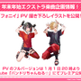 『バンドリ』カバー楽曲「もってけ!セーラーふく」「群青」などが追加決定！年末年始エクストラ楽曲企画の、描き下ろしイラストも初公開