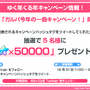 『バンドリ』カバー楽曲「もってけ!セーラーふく」「群青」などが追加決定！年末年始エクストラ楽曲企画の、描き下ろしイラストも初公開