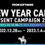 フロム・ソフトウェアが、感謝を込めてニューイヤーカードを配布！新作『アーマード・コア』『エルデンリング』のグッズも当たる