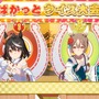 『ウマ娘』新TVCMは実質「越後製菓」コラボ？！キタサトコンビが食い気味に“ウマ娘！”と叫ぶ姿が話題に