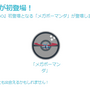 初登場「メガボーマンダ」が、“ドラゴン最強”になるための条件とは！？ 18日10時までにメガエナジーを集めておこう【ポケモンGO 秋田局】