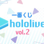 『ホロライブ』一番くじ第二弾が4月22日より発売！ときのそら、白上フブキらのビジュアルボードなどをラインナップ