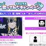 『シャニマス』“クリパ乱入”で話題となった、斑鳩ルカの楽曲「神様は死んだ、って」MV公開は29日21時！歌ってみたキャンペーンも