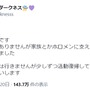 画像は「ラプラス・ダークネス」さんのTwitterスクリーンショット。