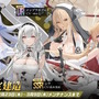 『アズレン』清純スケベ系サキュバスお嬢様登場！？CVゆかなの「シスター風UR艦船」など、注目の新情報ひとまとめ