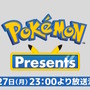 「Pokémon Presents」2月27日23時から放送決定！約25分の映像で『ポケモン』シリーズの最新情報をお届け
