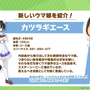 『ウマ娘』新ウマ娘続々！カツラギエース、ジャングルポケット、ネオユニヴァース、ヒシミラクル、タップダンスシチー発表
