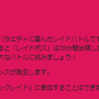 “激レア”な「レジドラゴ」を見逃すな！チャンスは僅か3回、11日開催の「エピックレイド」注目ポイントまとめ【ポケモンGO 秋田局】