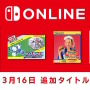『星のカービィ2』ゲームボーイ Nintendo Switch Onlineに追加！リック&カイン&クーとの冒険をもう一度