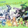 『ポケモンバンク』公式サイトより
