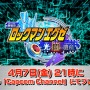 あの「フォルテクロスロックマン」も活躍！ 劇場版「ロックマンエグゼ 光と闇の遺産」プレミア公開決定