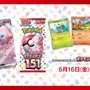 『ポケカ』ポケモンカード151の「カードファイルセット」発売決定！新弾5パック、さらに御三家のプロモを同封