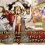 『FGO』「★5 ドラコー」が新クラス「ビースト」で実装！ 三・四騎士有利でEXに不利─「★4 ロクスタ」（アサシン）も参戦