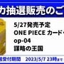 「ポケカ」「ワンピカード」新商品の抽選販売が、古本市場で受付中！5月7日23時まで
