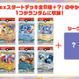 『ポケカ』新商品「exスタートデッキ」の一部カードテキストが公開！シークレット2種の存在も明らかに