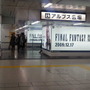 JR新宿駅に『ファイナルファンタジーXIII』巨大広告が登場！
