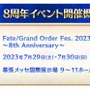 「FGO Fes. 2023」“お洒落なトラロック”と“着物の太公望”の描き下ろしイラスト公開！ 毎週1騎ずつの公開も決定