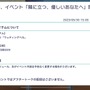 『プロセカ』新イベント「隣に立つ、優しいあなたへ」発表で「かなほな結婚」がトレンド入り―二人はブライダルフェスタへ