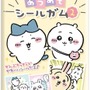 「ちいかわ」夢のおとな買い！キラキラな新商品「あつめてシールガム2」のデザイン50種を一挙、大公開