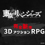『東京リベンジャーズ』完全新作3DアクションRPG開発中！スマホ/PC/スイッチ/PS5/PS4のマルチプラットフォームに