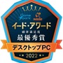 ゲームPCアワード2022第2弾「ゲーミングPC 」結果発表！―最優秀賞は「GALLERIA」が受賞