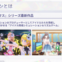 TVアニメ「【推しの子】」×『シャニマス』コラボTVCMが28日に放送！「B小町」3人のゲーム内ビジュアルが初公開