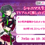B小町 VS ストレイライト！？ 「【推しの子】」×『シャニマス』コラボの最新情報は、7月5日夜に生配信