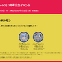 お得な“日替わりボーナス”は見逃せない!「7周年記念イベント」重要ポイントまとめ【ポケモンGO 秋田局】