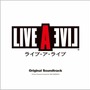 『LIVE A LIVE オリジナル・サウンドトラック (再発売)』 各種サービスでダウンロード販売&ストリーミング配信開始!