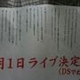 DS『HUDSON×GReeeeN ライブ!? DeeeeS!?』4月1日に発売決定！