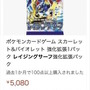 『ポケカ』新弾「レイジングサーフ」が、ヤマダデンキで抽選販売！受付は8月20日まで