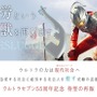 「ウルトラセブン」の「アイスラッガー」が疲れた社会人を癒す!大人気アイテム“癒スラッガー”、待望の再販