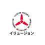 「後継会社はない、類似商品に注意」活動最終日のILLUSION(イリュージョン)が声明―元関係アカウントから生じたのは「類似品メーカー」?最後に生まれた謎