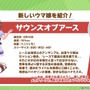 TVアニメ「ウマ娘 Season 3」10月放送決定！新たなウマ娘「サウンズオブアース」も発表