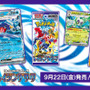 『ポケカ』新弾「レイジングサーフ」がホビーステーションで抽選販売！1人2BOXまで購入可、受付は8月31日まで