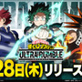 『僕のヒーローアカデミア ULTRA RUMBLE』リリース日が9月28日に決定!「切島鋭児郎・八百万百・塩崎茨」も参戦