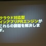 【GTMF2010】アプリ内カタログでApp Storeの競争を戦う・・・CRI・ミドルウェア