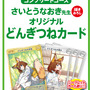 日清地方の幻ポケモン…どん兵衛のヒロイン「どんぎつね」をポケカ公認イラストレーター・さいとうなおき先生が描く！