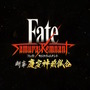 『Fate/Samurai Remnant』DLC第1弾発表―若旦那による謎の闘技大会「慶安神前試合」が幕開く！