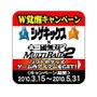 『真・三國無双 MULTI RAID 2』が「シゲキックス」とコラボ！共同キャンペーン実施