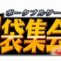 『真・三國無双 MULTI RAID 2』発売記念イベント「真・三國無双 MULTI RAID 2 集会所」開催決定！