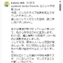 ラブライブ！国木田花丸役などの声優・高槻かなこが適応障害を告白…手足のしびれや呼吸困難でステージパフォーマンスが難しい状況に